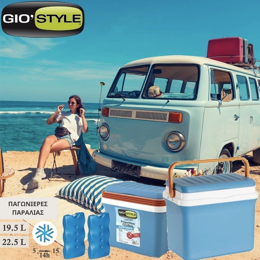 Παγωνιέρα Μεταφοράς 19.5L GioStyle με Χειρολαβή για Εύκολη Μεταφορά και Διατήρηση της Θερμοκρασίας έως και 12 ώρες!